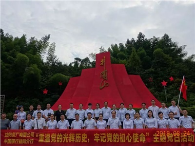 不忘初心，牢記使命——弘揚井岡山精神，傳承紅色基因