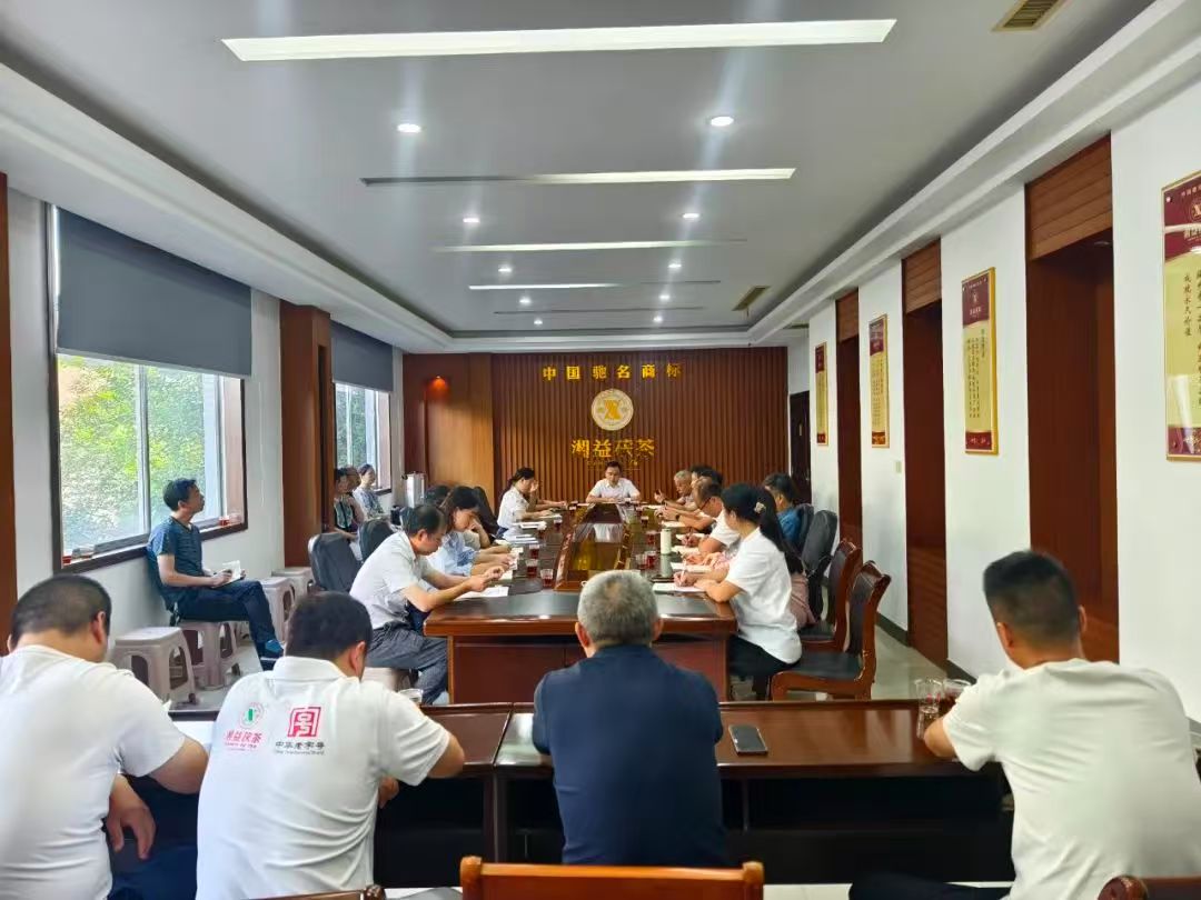 凝心聚力再出發(fā)，益陽茶廠召開2025年半年度總結(jié)會